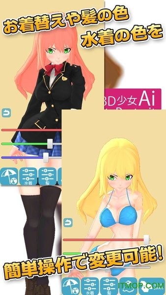 3d少女ai中文版图1