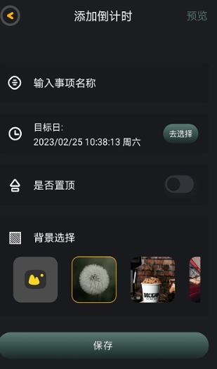 拾光倒数日