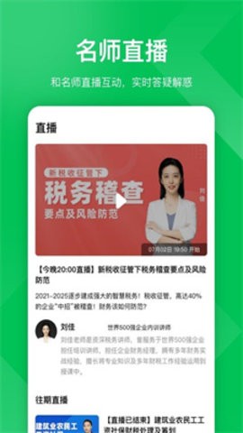 柠檬会计课堂手机版