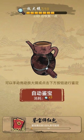 古玩大师手机版