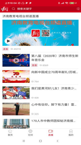 济南教育电视台免费原版图1