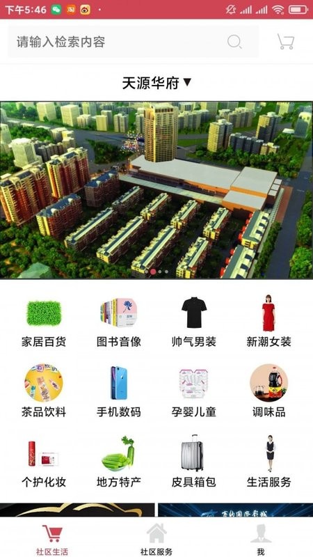 安丘天源物业业主版