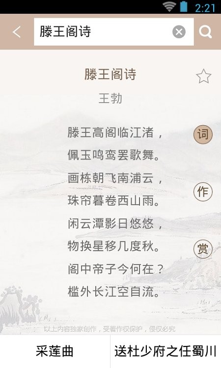 唐诗鉴赏词典图3