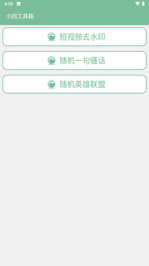小田工具箱最新版图1