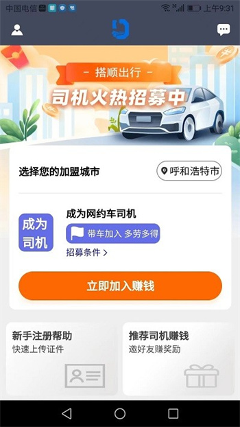 搭顺车司机端图2