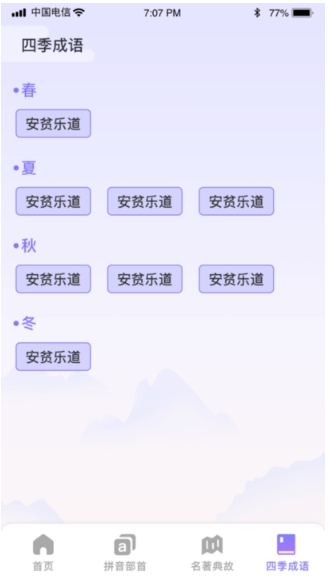 成语强人手机版图2