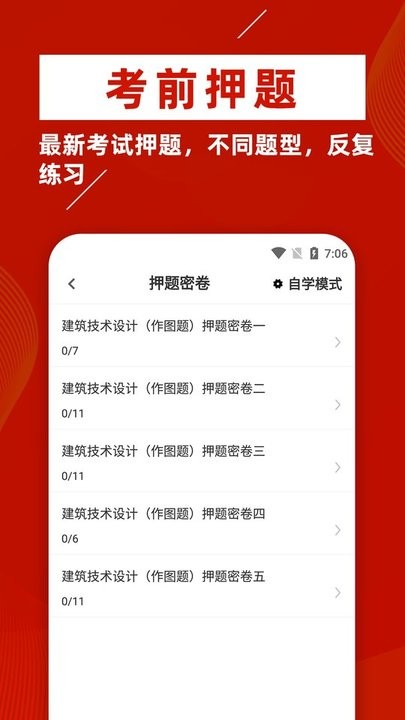 一级注册建筑师牛题库免费版图2