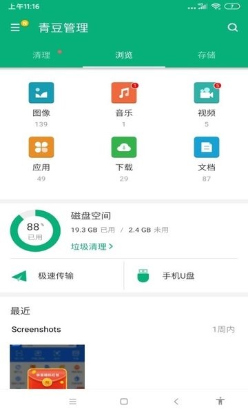 青豆管理最新版图1
