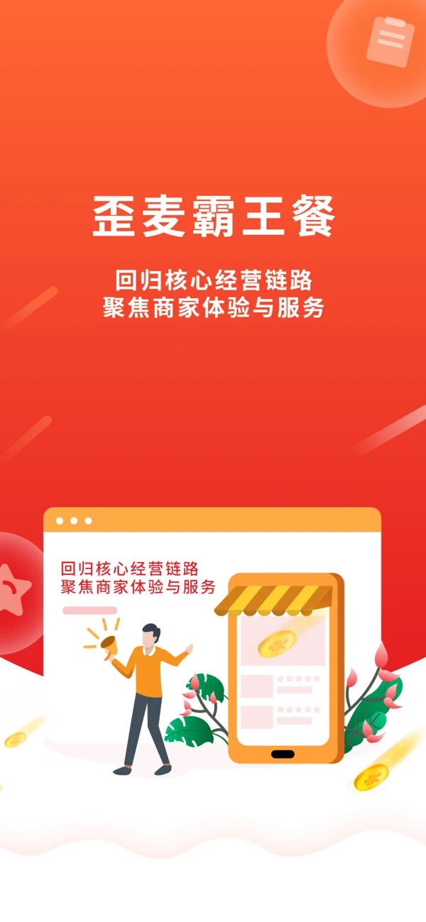 歪麦商户平台官方最新版图1