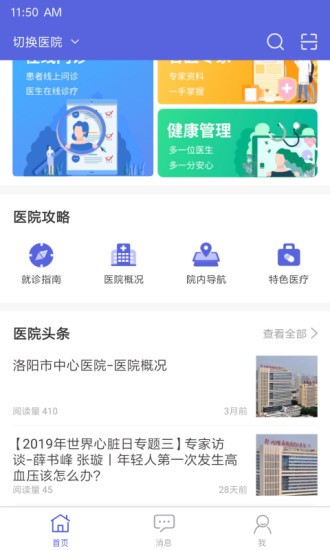 洛医通