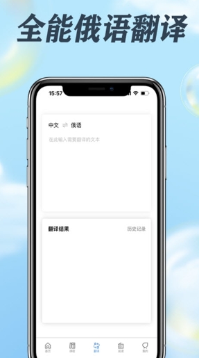 哆啦俄语手机免费版图2