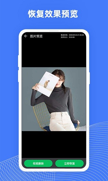 手机照片极速恢复软件图3