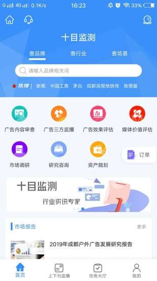 十目监测手机正版(1)