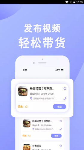 店推推手机版