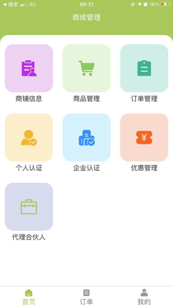 康久久商家版(3)
