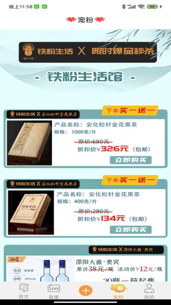 铁粉生活手机最新版图3