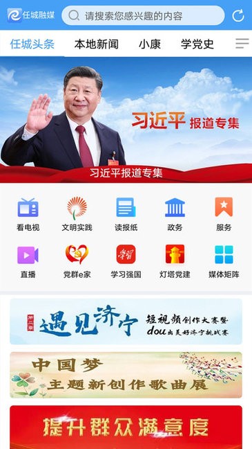 任城融媒(2)