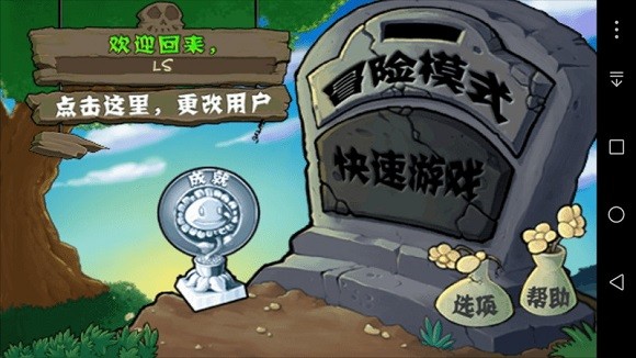 植物大战僵尸内测版图1