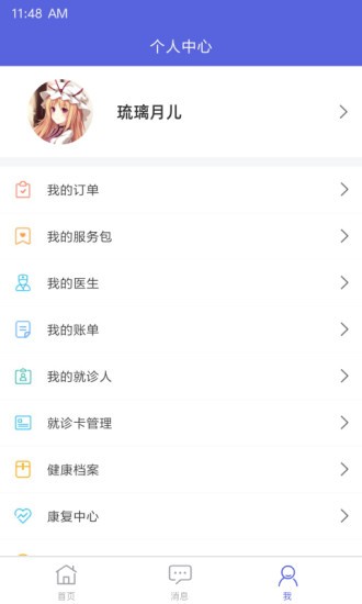 洛医通