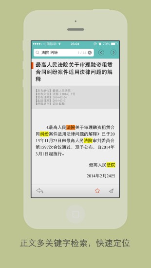 法律图书馆手机版