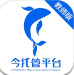 今托管教师端软件手机最新版
