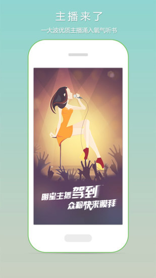 氧气听书去广告版图4