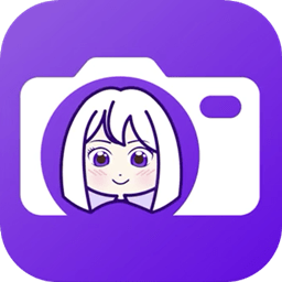 全能美颜萌拍相机安卓免费版