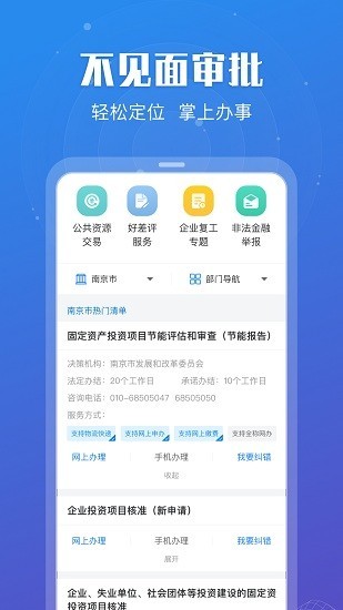苏服办江苏政务服务网免费原版图3