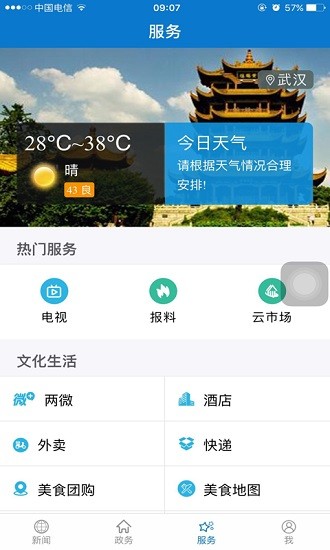 云上郧阳客户端官方版图3
