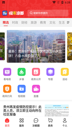 视听凉都