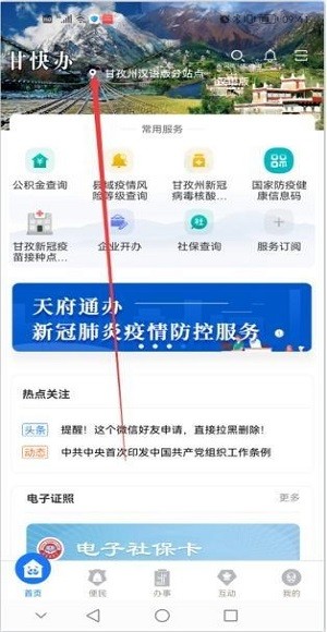 天府通办藏语版图2