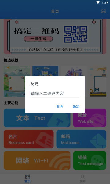fq码通用版图1