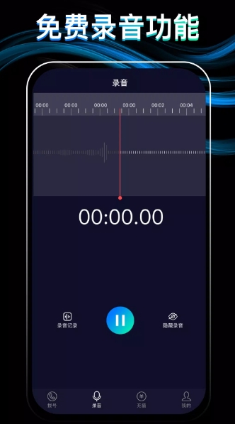网络电话通话宝图3