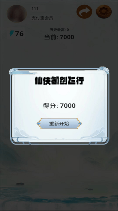 御剑飞行