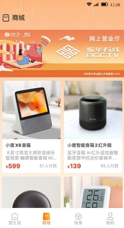歌华慧家安卓官方版图2