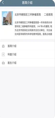 三环肿瘤医院图3