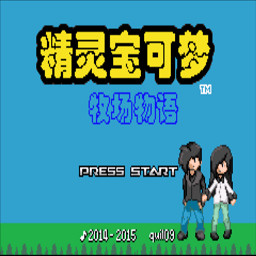 口袋妖怪牧场物语游戏汉化版