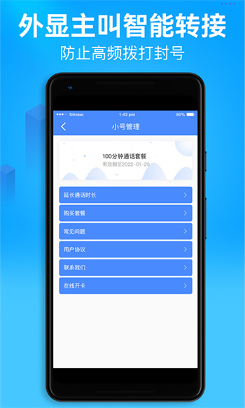 电话小号图2