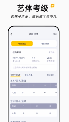 新学易管理版