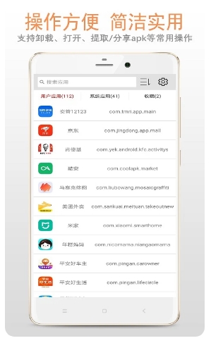 apk应用管理器直装版-图3