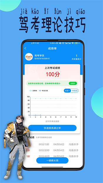 科目一技巧图2