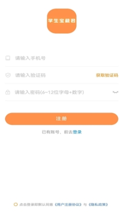 学生宝藏君安卓官方版图3