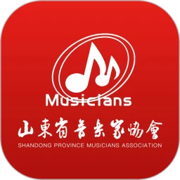山东音协考级安卓版