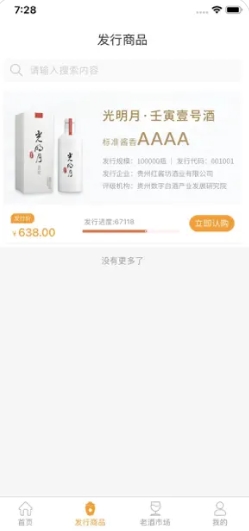 贵州白酒交易所安卓版图3