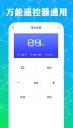 红外电视遥控器通用软件安卓直装版(1)