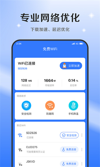 超风网络优化大师免费原版图3:
