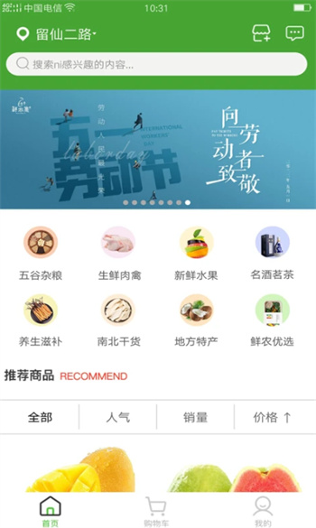 鲜农特产