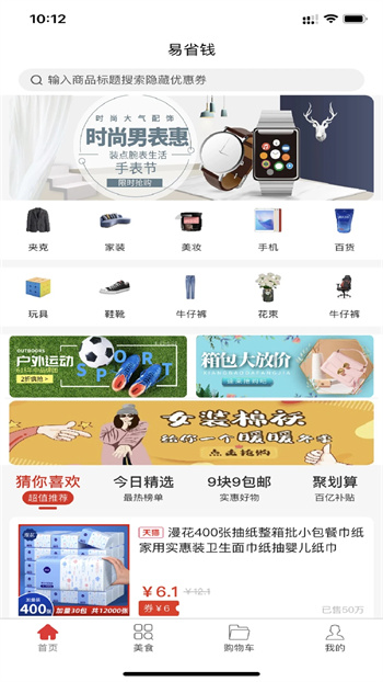 易省钱