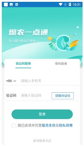 烟农一点通安卓版图2