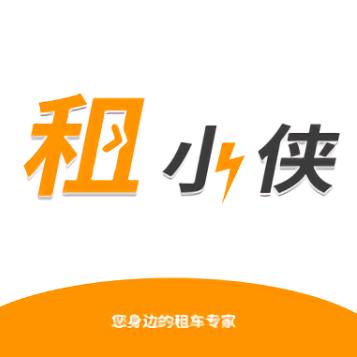 租小侠